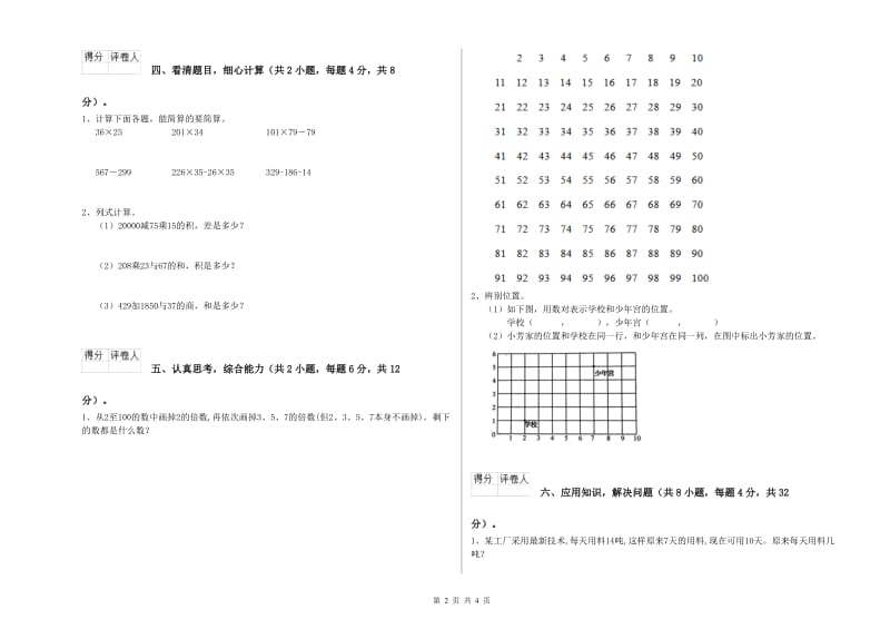 江苏省2020年四年级数学【下册】开学检测试题 附解析.doc_第2页