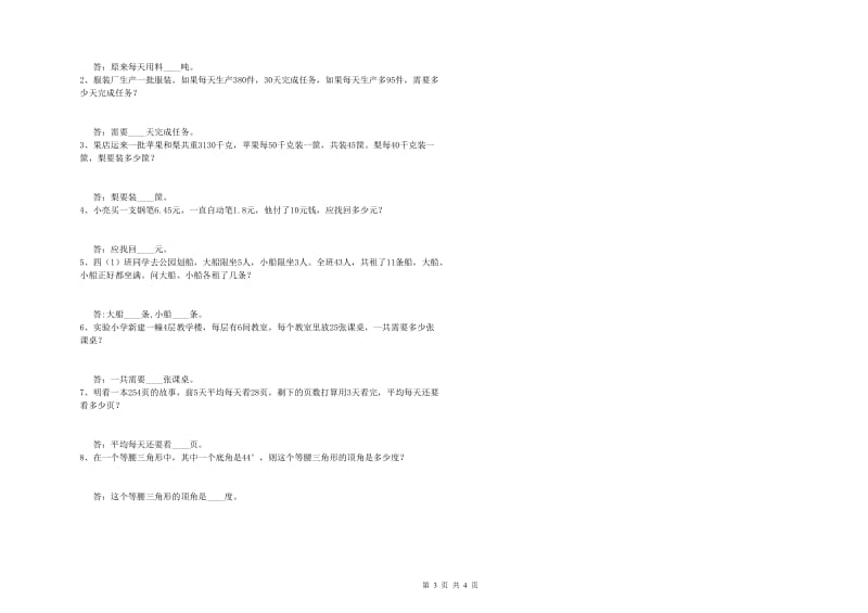 江苏省2020年四年级数学【下册】开学检测试题 附解析.doc_第3页