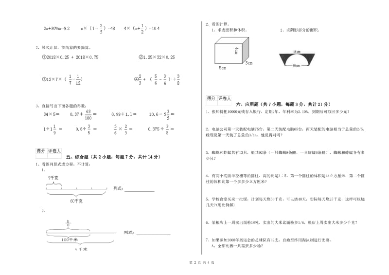 沪教版六年级数学下学期自我检测试卷D卷 附解析.doc_第2页