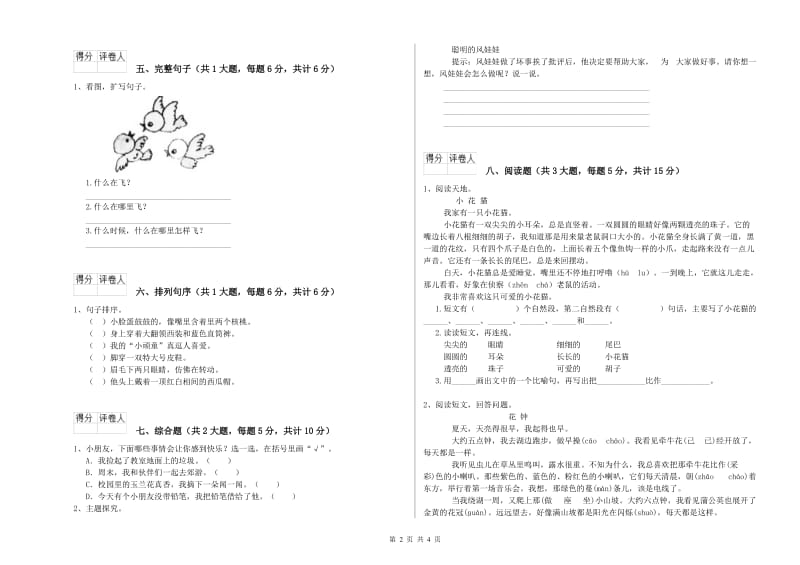 江西省2019年二年级语文上学期每周一练试题 含答案.doc_第2页