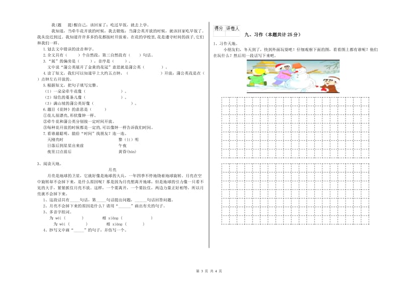 江西省2019年二年级语文上学期每周一练试题 含答案.doc_第3页