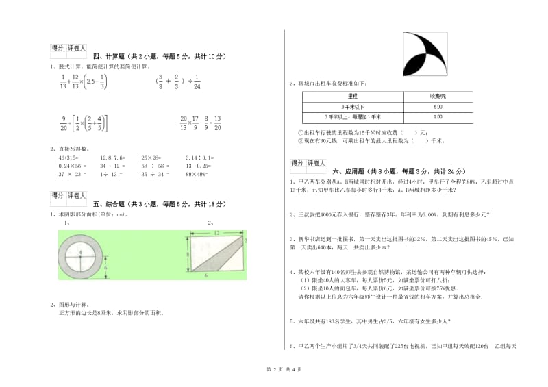 河北省2019年小升初数学综合检测试卷A卷 附解析.doc_第2页