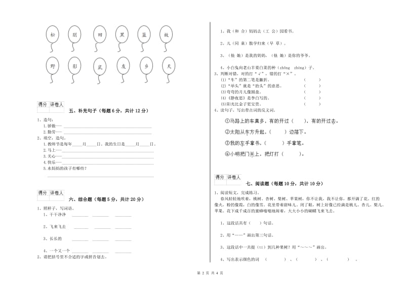 江西省重点小学一年级语文【下册】开学考试试卷 附答案.doc_第2页