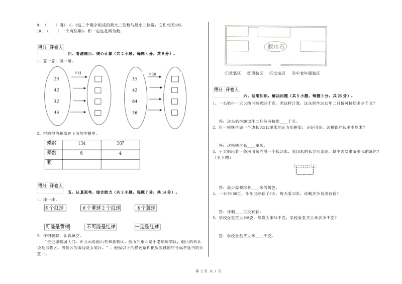 江西版三年级数学下学期每周一练试题A卷 含答案.doc_第2页