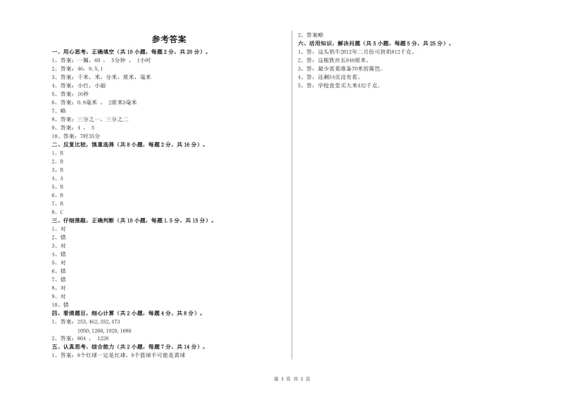 江西版三年级数学下学期每周一练试题A卷 含答案.doc_第3页