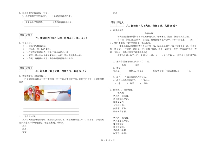 江西省2019年二年级语文下学期自我检测试题 含答案.doc_第2页