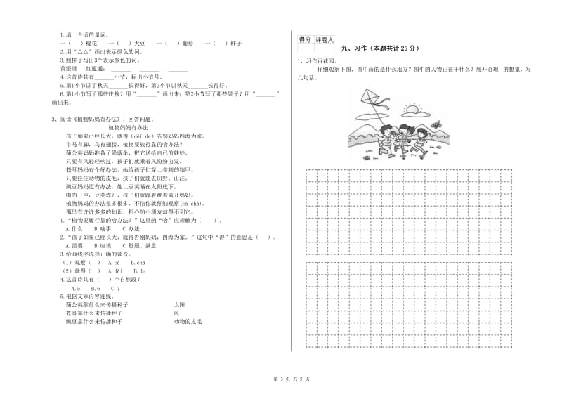 江西省2019年二年级语文下学期自我检测试题 含答案.doc_第3页