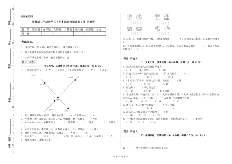 浙教版三年级数学【下册】综合检测试卷B卷 附解析.doc_第1页