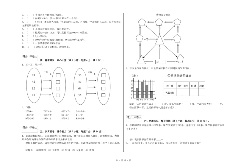 浙教版三年级数学【下册】综合检测试卷B卷 附解析.doc_第2页