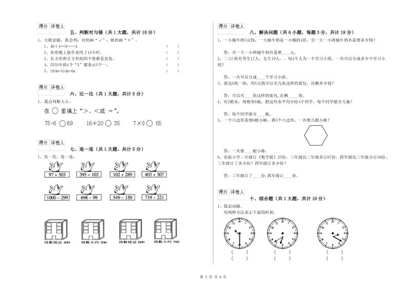 泰州市二年级数学下学期综合练习试卷 附答案.doc_第2页