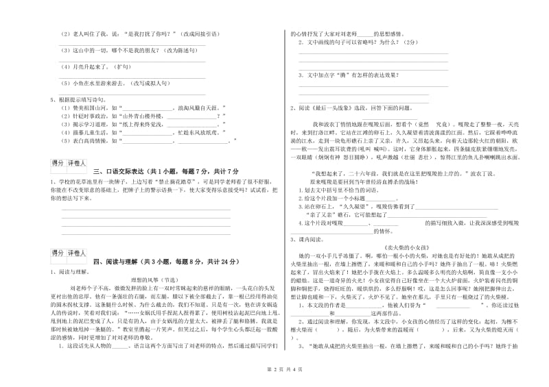 江西省重点小学小升初语文每日一练试题C卷 附答案.doc_第2页