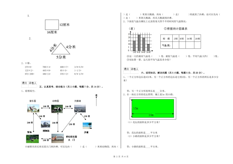 沪教版三年级数学【上册】开学检测试卷B卷 附答案.doc_第2页