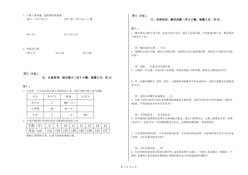 河南省2020年四年级数学上学期能力检测试题 含答案.doc_第2页