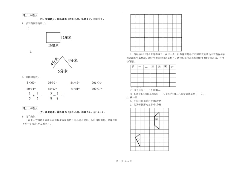 浙教版三年级数学【上册】自我检测试卷D卷 附答案.doc_第2页