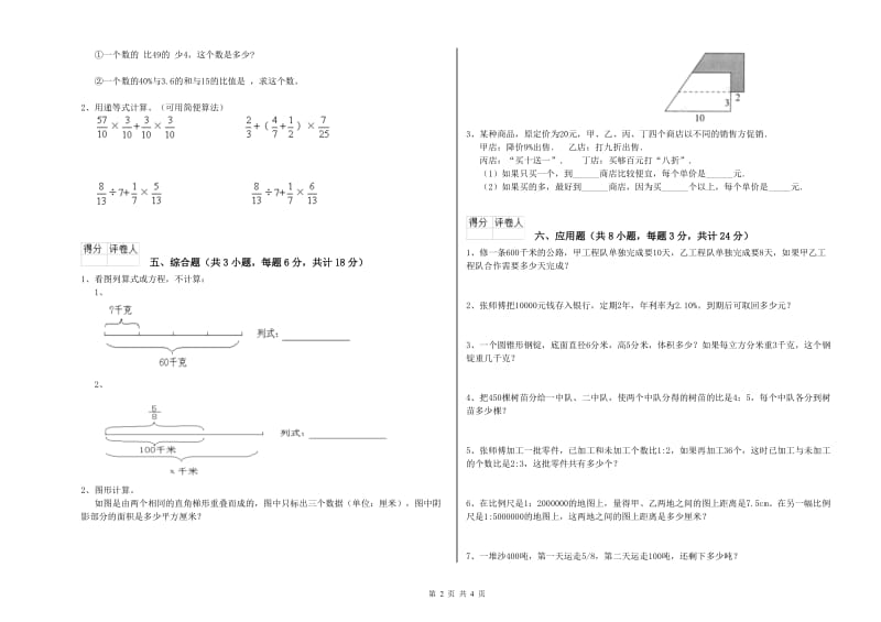 浙江省2020年小升初数学能力测试试卷D卷 附解析.doc_第2页