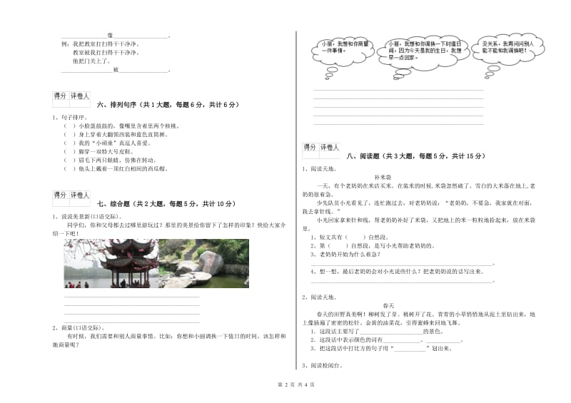 江苏省2020年二年级语文上学期模拟考试试卷 附答案.doc_第2页