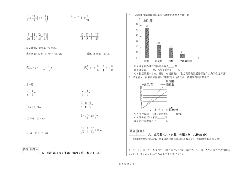 浙教版六年级数学【上册】开学考试试卷C卷 附解析.doc_第2页