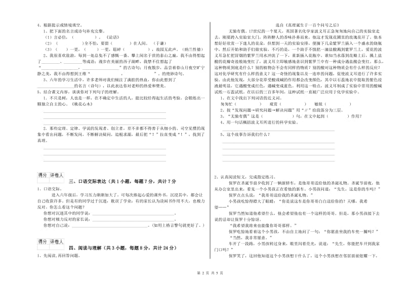 淮安市重点小学小升初语文能力测试试卷 含答案.doc_第2页