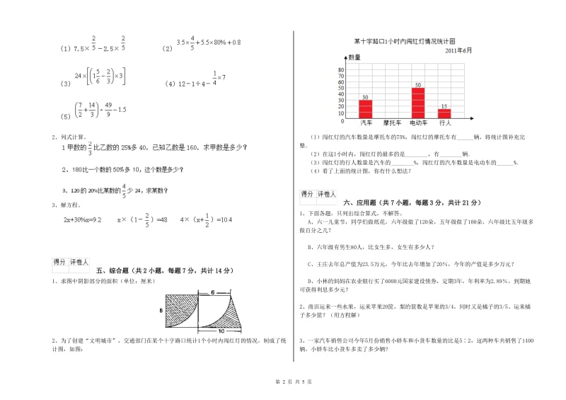 浙教版六年级数学【上册】期中考试试卷D卷 附解析.doc_第2页