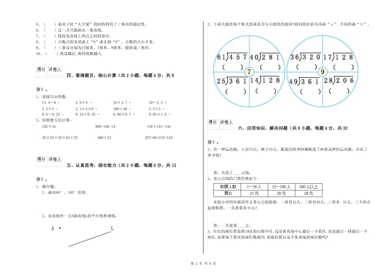 江西省重点小学四年级数学【下册】过关检测试题 含答案.doc_第2页