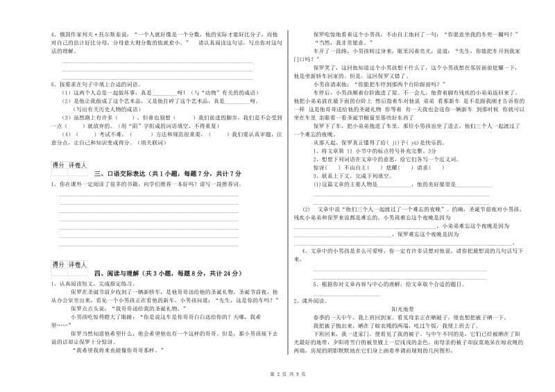 江苏省重点小学小升初语文综合练习试卷C卷 附解析.doc_第2页