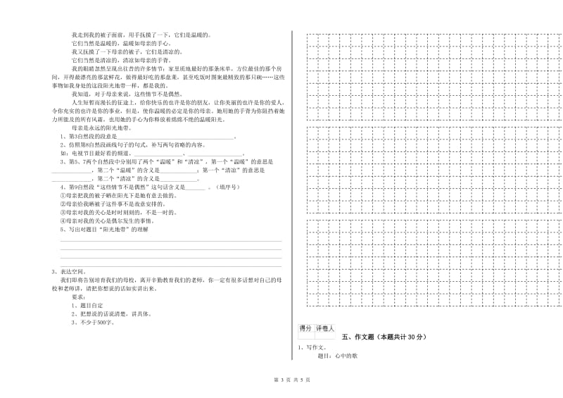 江苏省重点小学小升初语文综合练习试卷C卷 附解析.doc_第3页