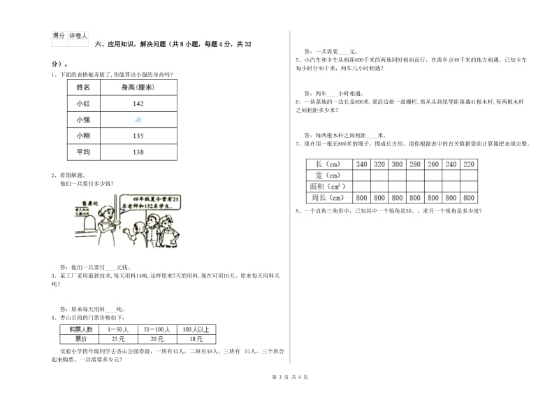 江西版四年级数学【上册】开学考试试卷D卷 含答案.doc_第3页