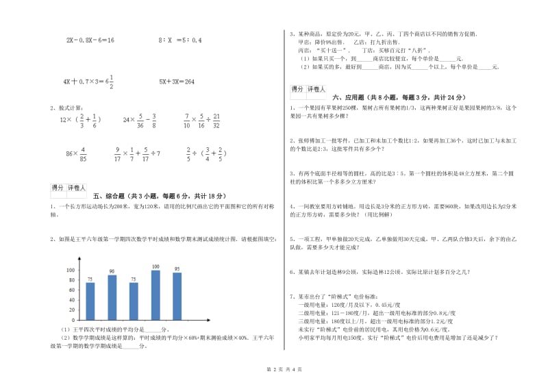 江苏省2020年小升初数学每日一练试题B卷 附答案.doc_第2页