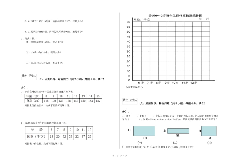 江西省2020年四年级数学上学期每周一练试题 含答案.doc_第2页