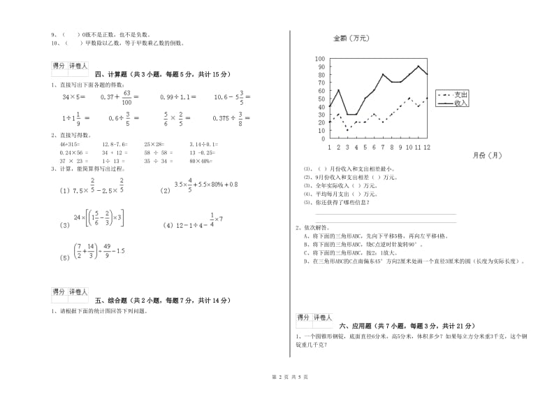 江西版六年级数学上学期综合检测试题A卷 含答案.doc_第2页