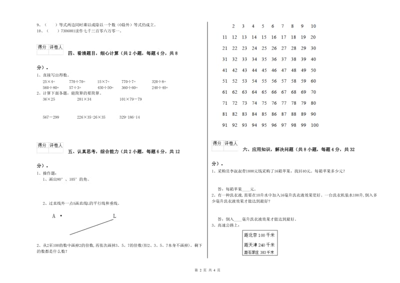 河北省2020年四年级数学下学期综合检测试卷 含答案.doc_第2页