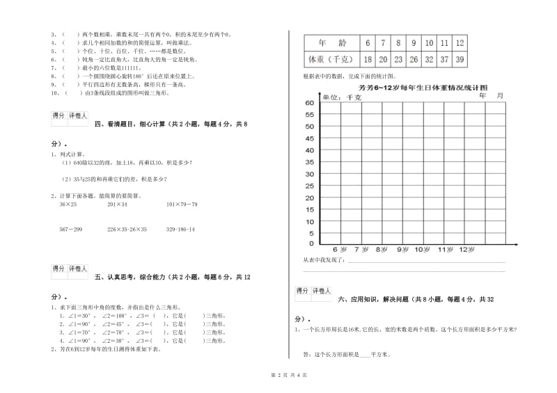 江苏省重点小学四年级数学【上册】综合检测试题 附解析.doc_第2页