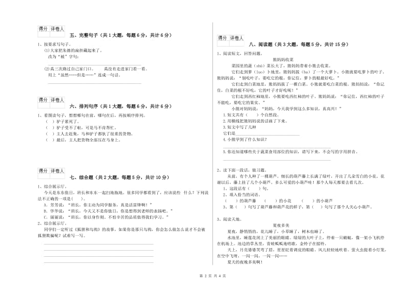 浙教版二年级语文下学期能力检测试卷 含答案.doc_第2页