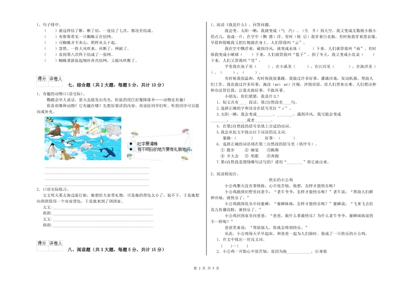 江苏省2019年二年级语文上学期过关练习试卷 含答案.doc_第2页