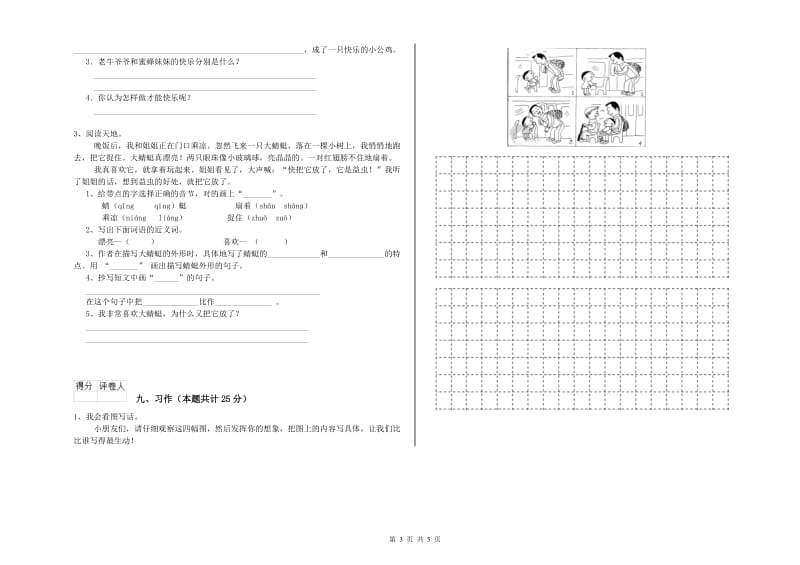 江苏省2019年二年级语文上学期过关练习试卷 含答案.doc_第3页