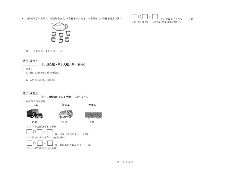 沧州市二年级数学下学期自我检测试题 附答案.doc_第3页