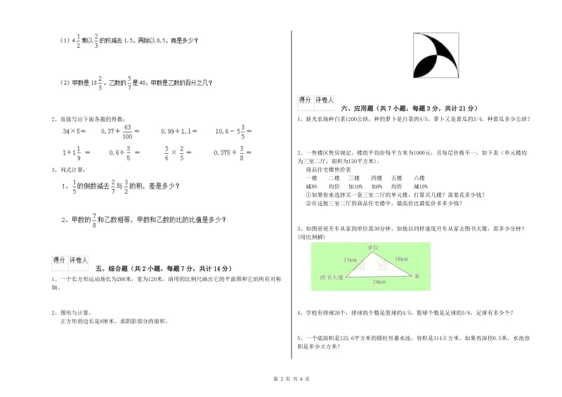 沪教版六年级数学【下册】每周一练试题B卷 附解析.doc_第2页