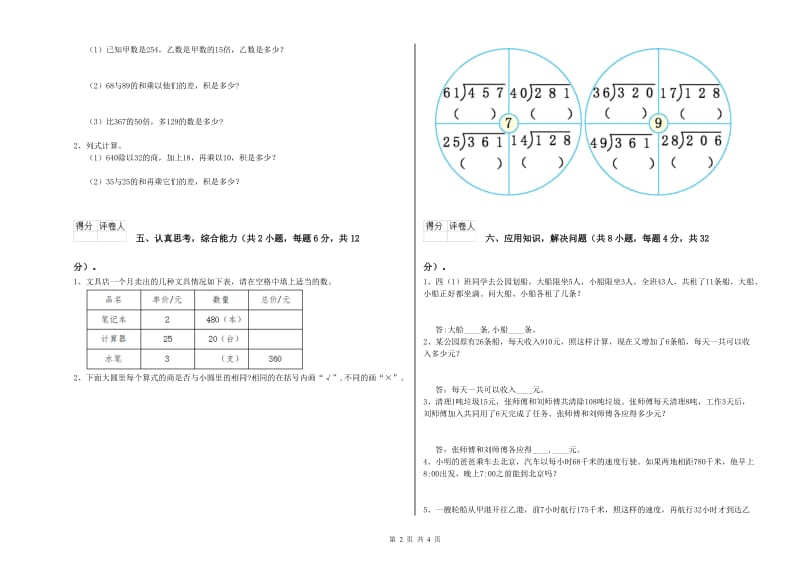 江苏省2020年四年级数学【下册】全真模拟考试试题 附答案.doc_第2页