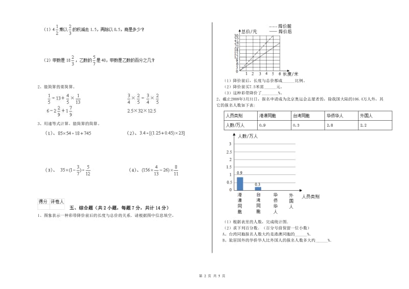 江西版六年级数学下学期综合练习试卷B卷 附解析.doc_第2页