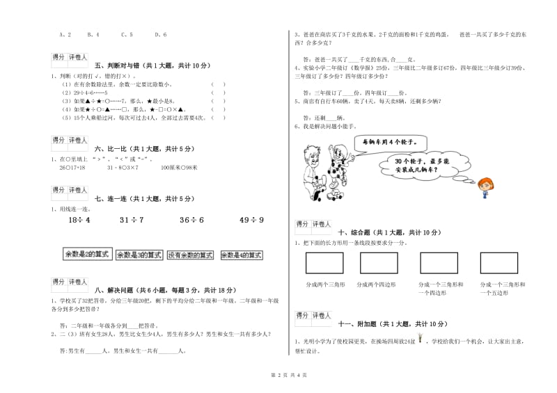 江西版二年级数学上学期期中考试试卷D卷 附解析.doc_第2页