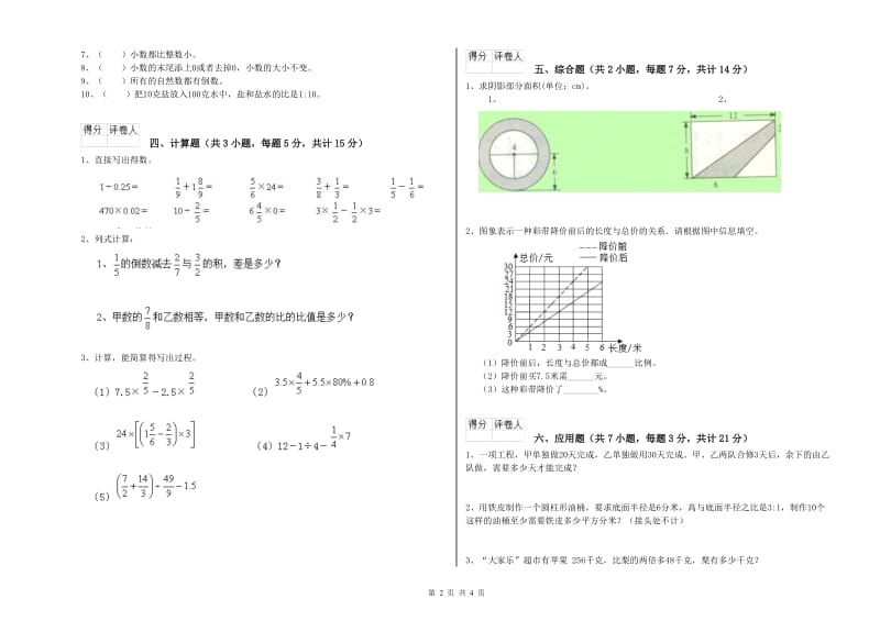 沪教版六年级数学【下册】期末考试试题B卷 附答案.doc_第2页