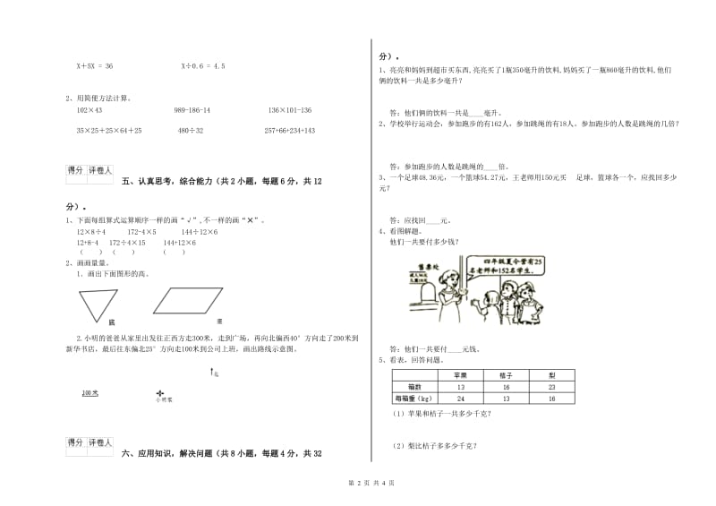 江西省2020年四年级数学下学期综合练习试题 含答案.doc_第2页