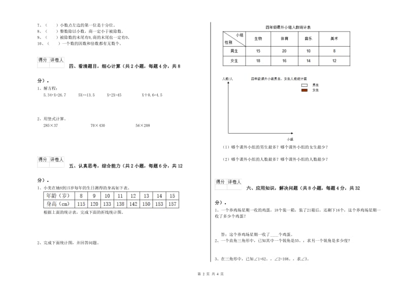 江西版四年级数学【上册】每周一练试卷C卷 附答案.doc_第2页