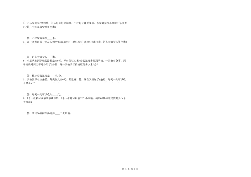 江西版四年级数学【上册】每周一练试卷C卷 附答案.doc_第3页