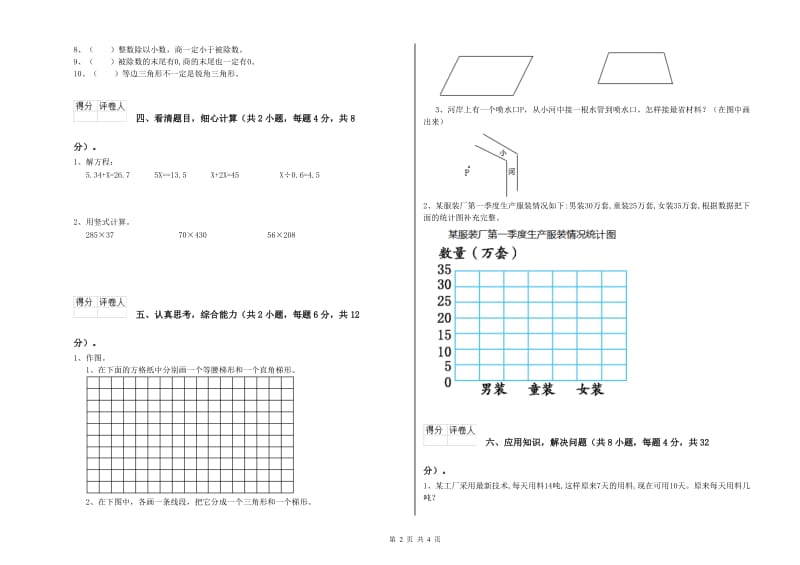 江苏省2020年四年级数学【下册】全真模拟考试试卷 含答案.doc_第2页