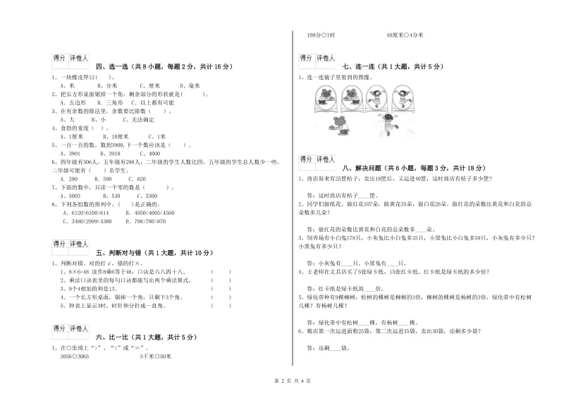 海东市二年级数学上学期期末考试试卷 附答案.doc_第2页