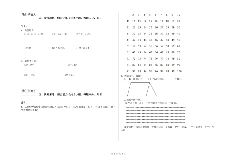 江西版四年级数学上学期开学检测试题D卷 含答案.doc_第2页