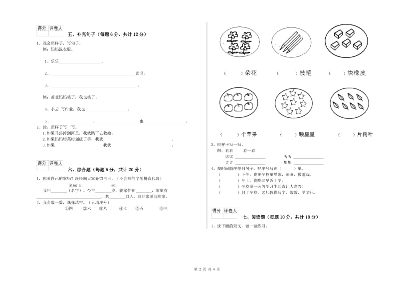 淮北市实验小学一年级语文【上册】综合练习试题 附答案.doc_第2页