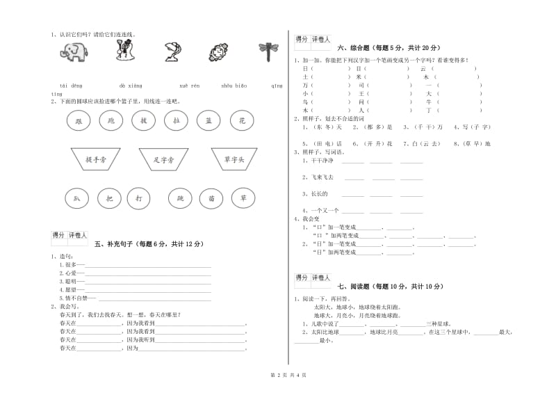 沈阳市实验小学一年级语文【上册】全真模拟考试试卷 附答案.doc_第2页