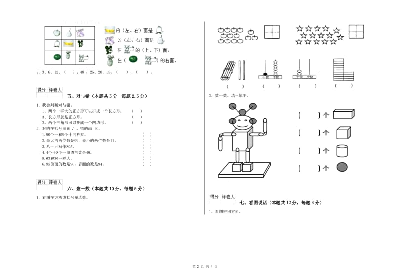 清远市2020年一年级数学下学期过关检测试卷 附答案.doc_第2页